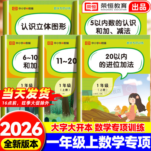 一年级上册数学专项训练