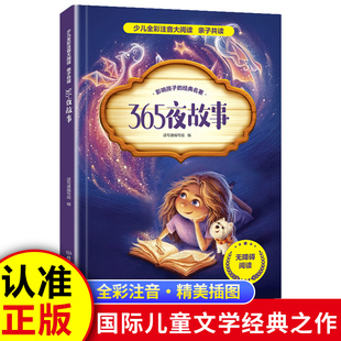 小学生一二三年级阅读课外书籍经典 格林童话 名著365夜童话谜语中华上下五千年大全少儿百科安徒生童话唐诗三百首彩图注音版
