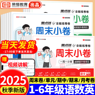 2025新版周末小卷小测卷人教版
