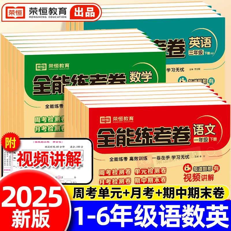 全能练考卷一二三四五六年级