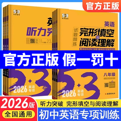 2025新53英语听力单词突破初中