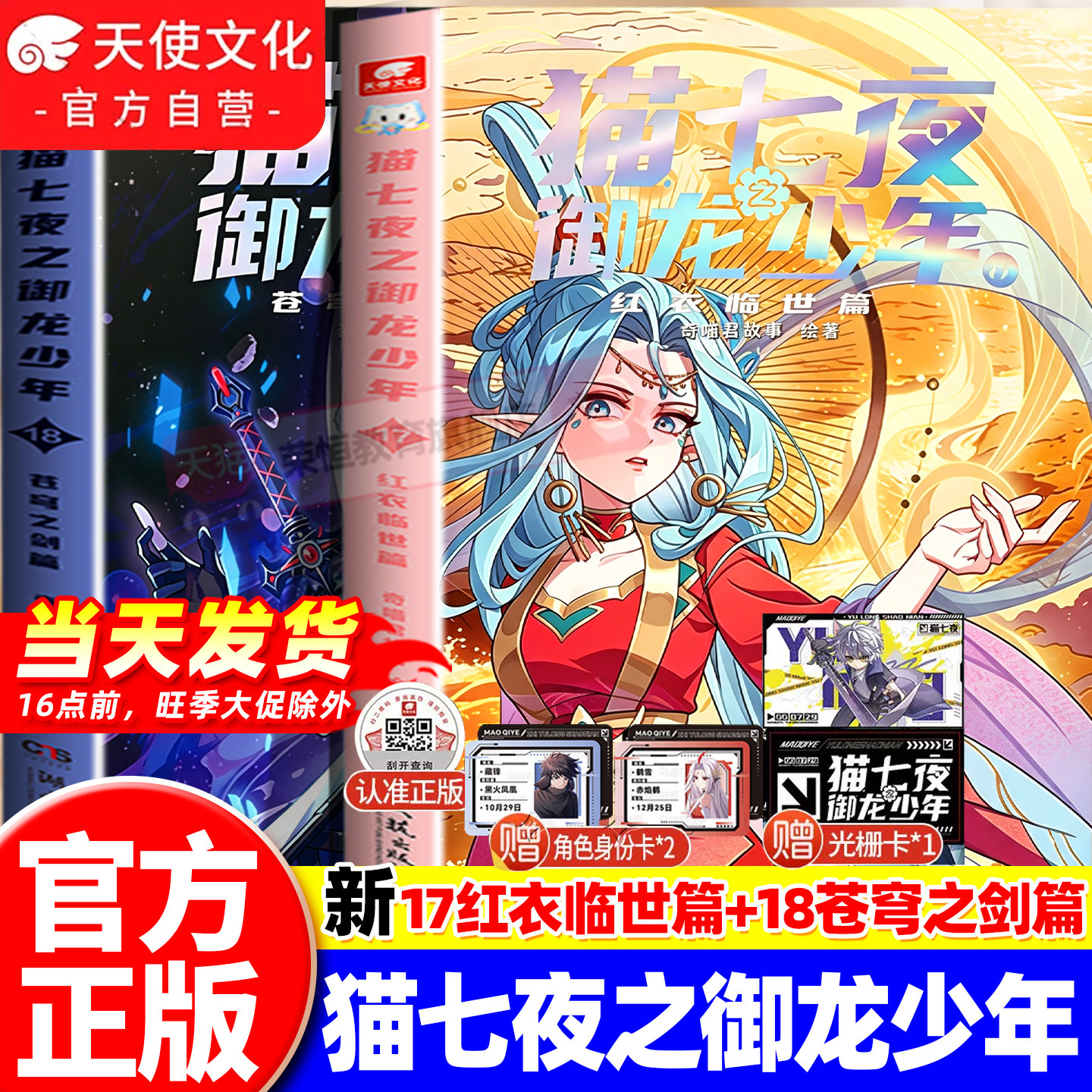官方正版新书猫七夜之御龙少年第1314册重明神国虚空古路篇奇喵君故事猫小九文字小说版少年漫画全彩图文儿童文学猫七夜周边实体