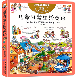 12岁小学生生活英语口语练习幼儿英语情景对话书籍 儿童英语单词大书全套3册儿童日常用语1200句儿童英文绘本零基础入门教材3
