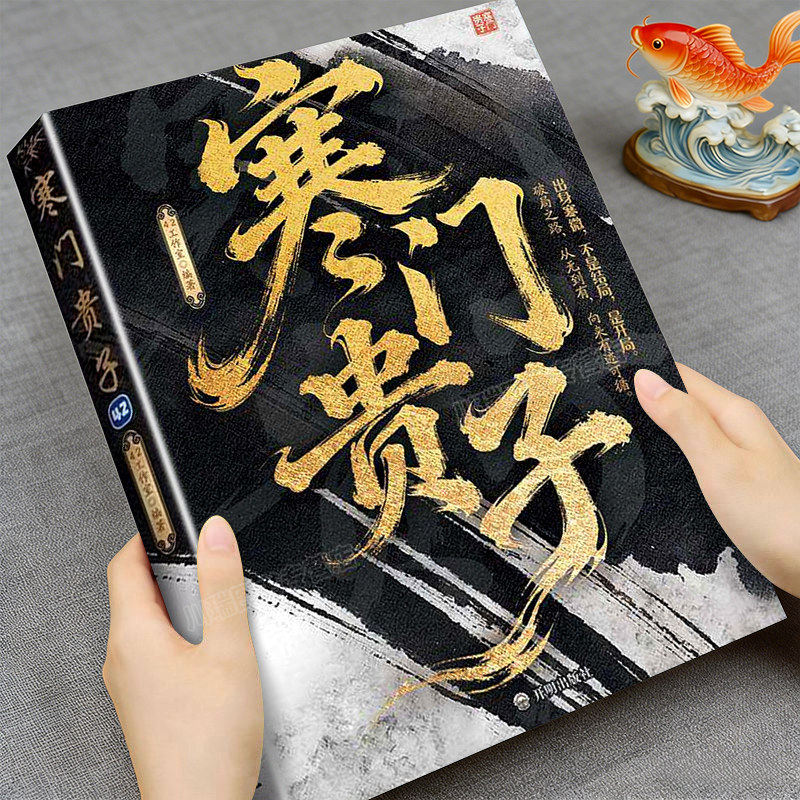 寒门贵子正版书籍 普通人实现阶层突围行动指南底层悟破天机翻身逆袭看破规则为人处事智慧之道青少年课外阅读自我提升成长必读书 - 实物图
