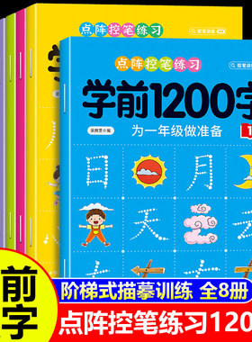 幼儿控笔训练字帖学前识字