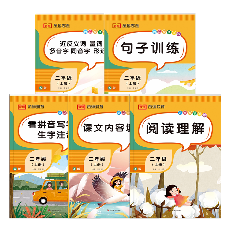 二年级上册语文专项训练