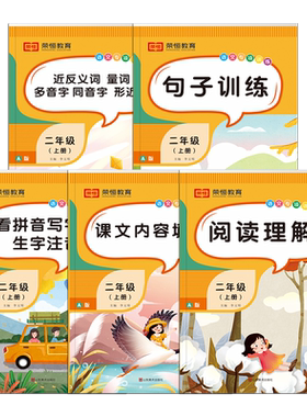 二年级上册语文专项训练