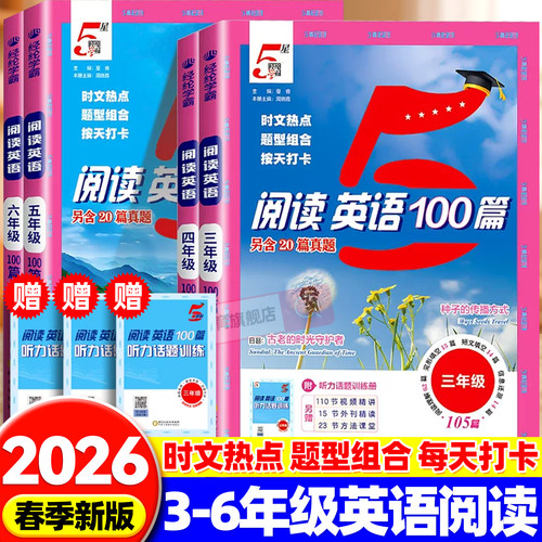 2027新版小学5星学霸阅读语文80篇一二年级看图写话三四五六年级上下册快捷英语时文阅读100篇同步阅读专项训练书经纶学霸人教版