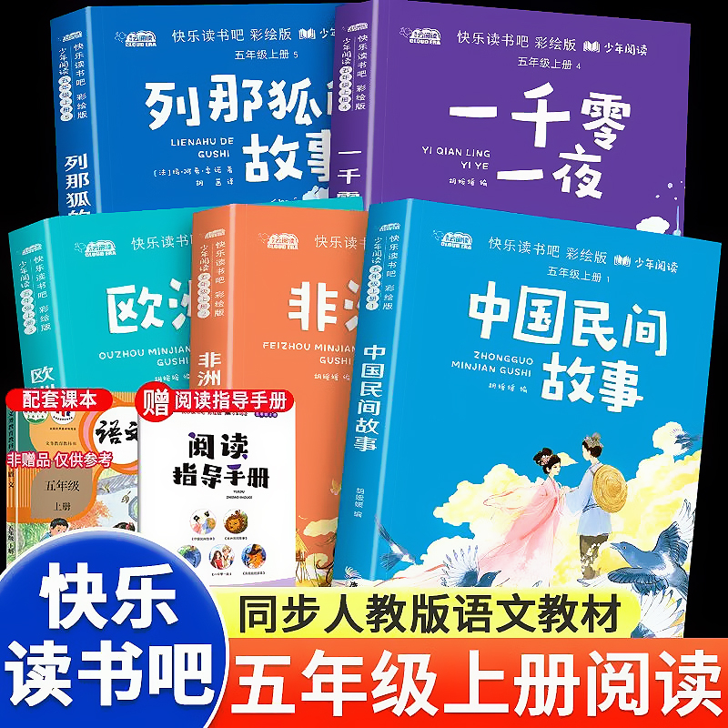 中国民间故事五年级上册