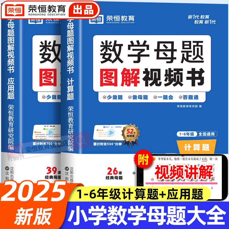 2025小学数学母题大全人教版
