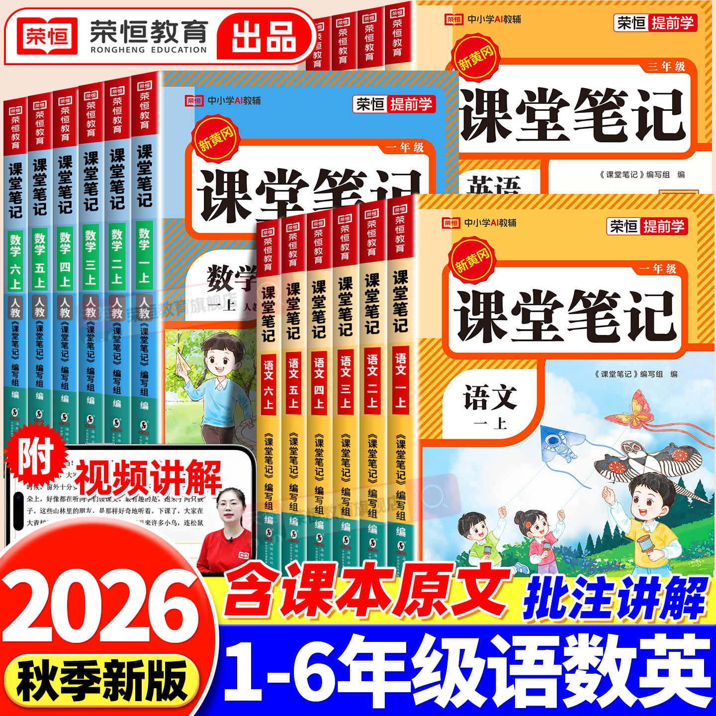 2026新版课堂笔记1-6年级语数英