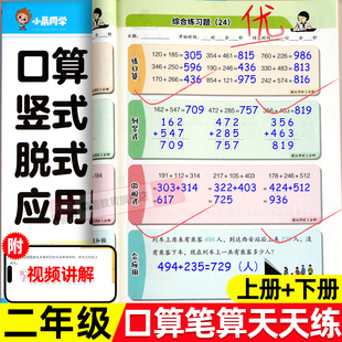 二年级下册口算天天练上册数学口算题卡人教版横式竖式计算题强化训练小学2年级数学专项训练教材同步练习册100以内加减法表内乘法