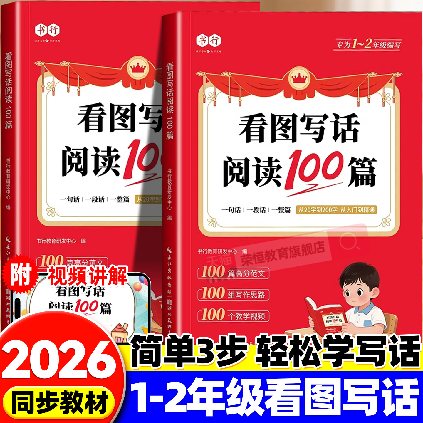 书行一年级二年级看图写话阅读训练100篇人教版1-2年纪小学生入门写作指导教材儿童启蒙生字注音认读识字造句辅导书日记作文素材书图片