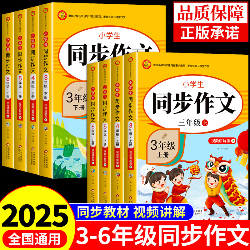 三四五六年级同步作文人教版