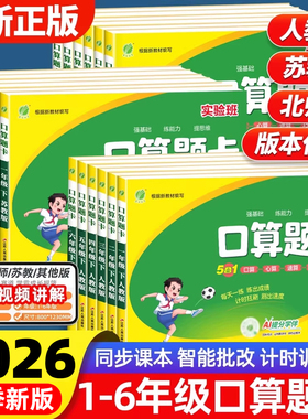 2026春实验班口算题卡一二三四五六上下册人教北师苏教版数学思维训练100以内加减法口算天天练大通关竖式计算应用题乘法同步练习