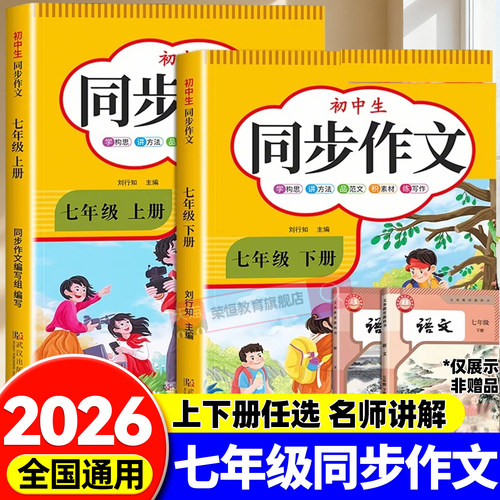 七年级上下册语文同步作文人教版