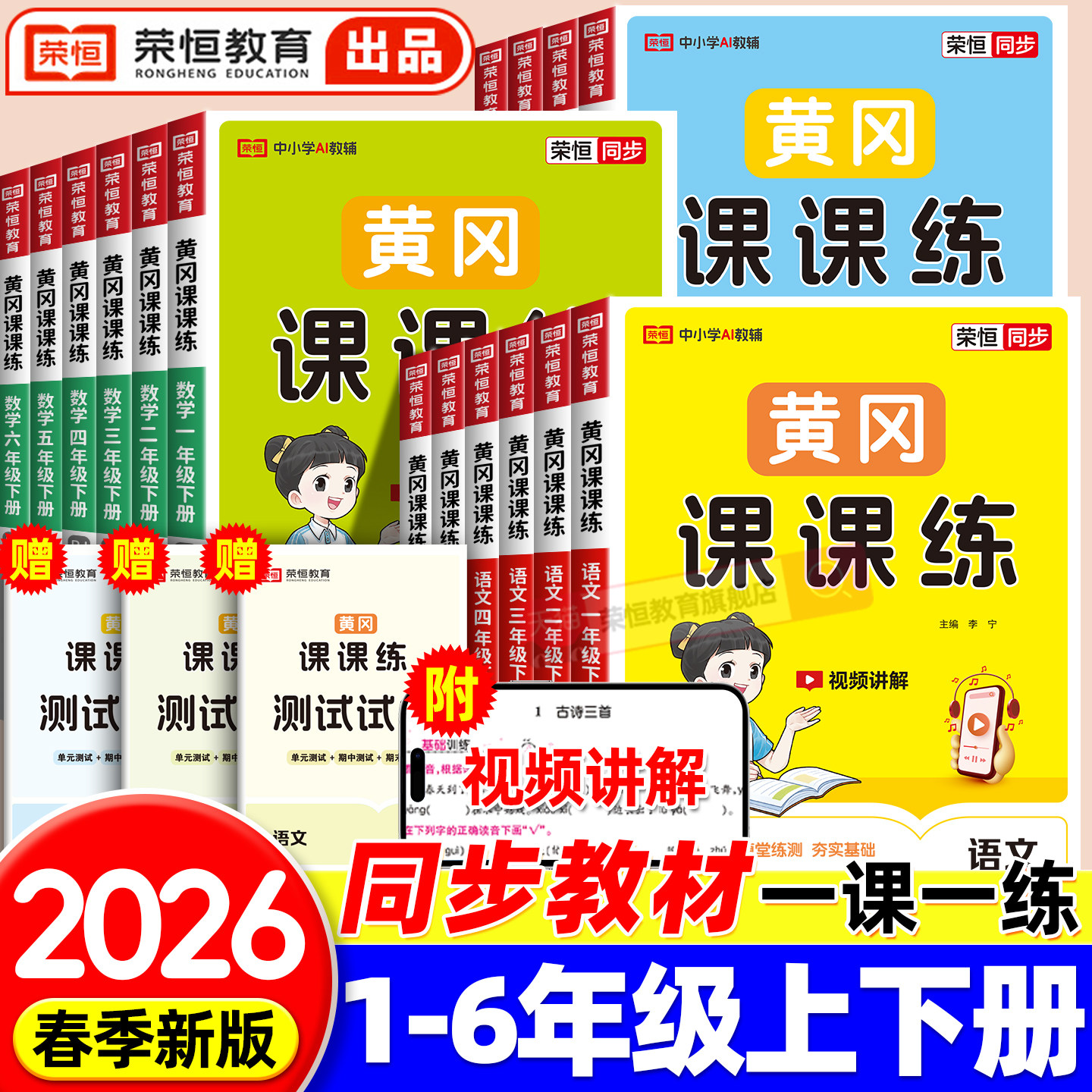 2026新版黄冈课课练一年级二年级三年级四五六年级上册下册同步练习册语文数学英语小学生人教版北师版课本一课一练课堂作业本荣恒