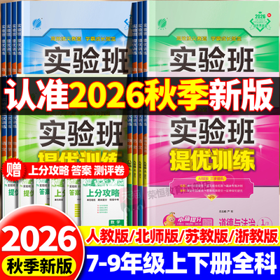 实验班提优训练七年级八九年级