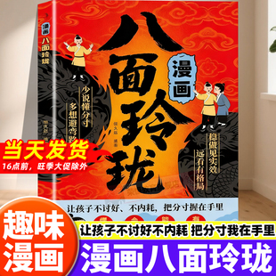 书通天破局智慧不内耗提高孩子逻辑智力情商提升变通思维社交处世思维破局突破限制给少年 八面玲珑正版 人生策略书 抖音同款