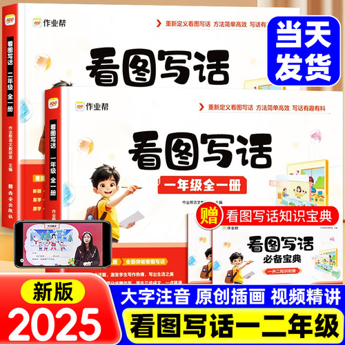 作业帮看图写话一年级二年级