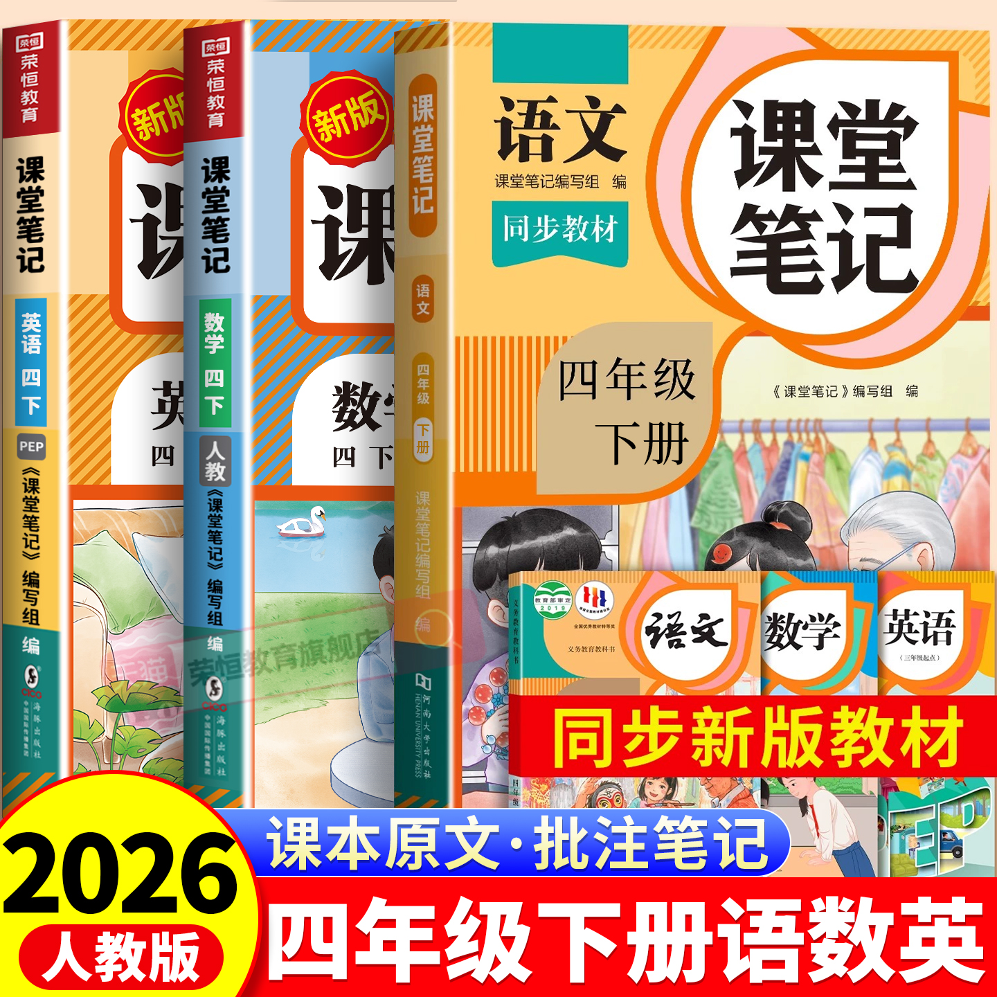 2026年新版课堂笔记四年级下册