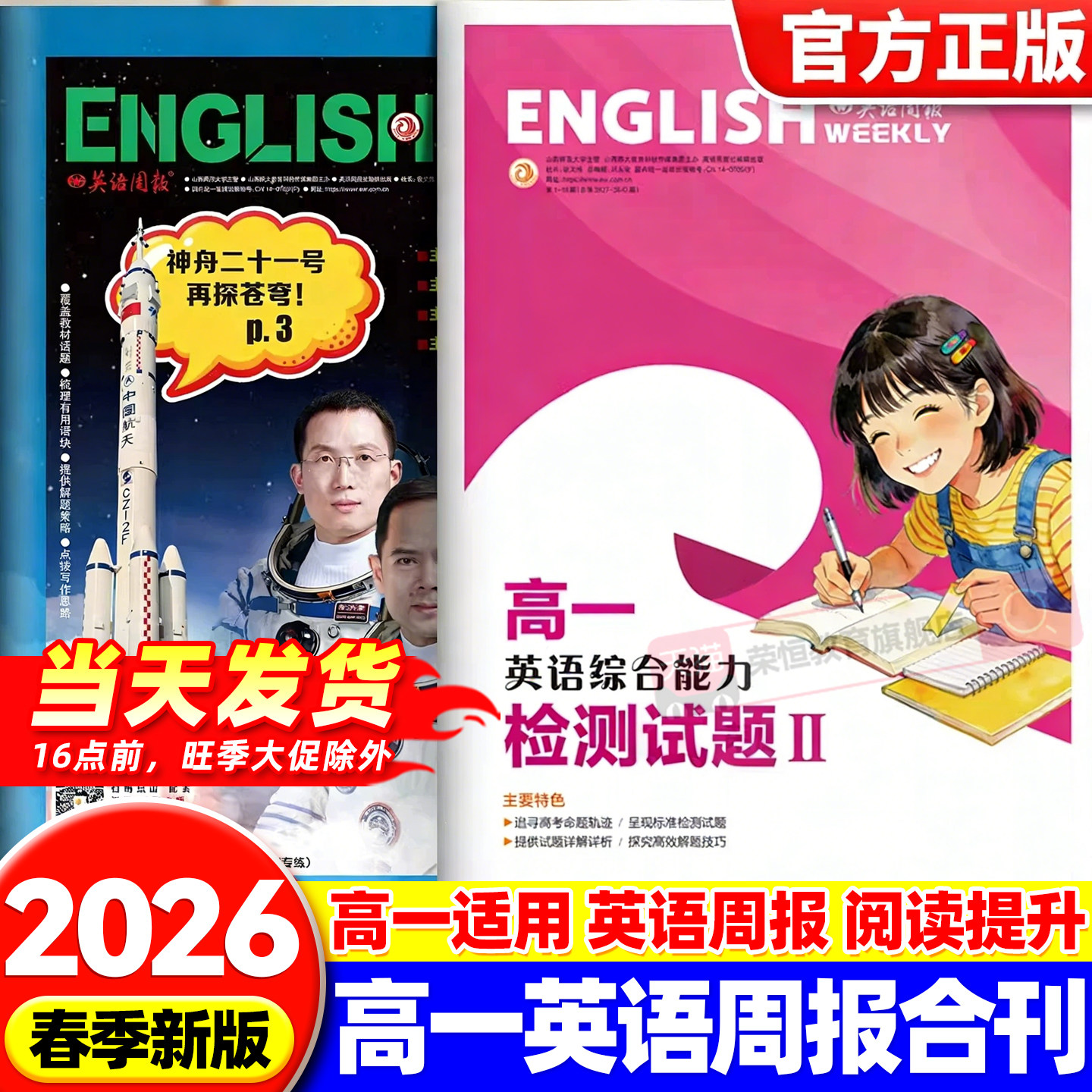 2026春季新版英语周报高一大单元阅读主题阅读精华合订本泛读精读高考链接题型专练本全套4册人教版下册教辅资料上册第一册人教版