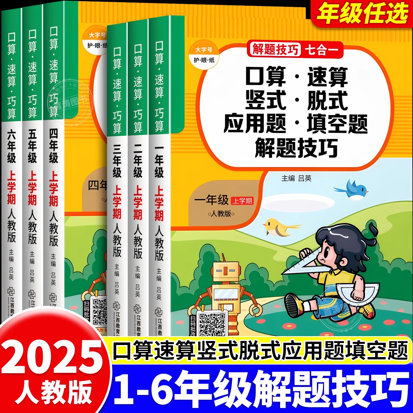 2025新版口算天天练一年级二年级下册三四五六年级上册数学计算题强化训练人教版口算速算竖式脱式应用题填空题解题技巧每天一练