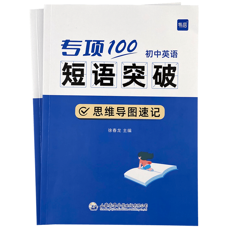 【易蓓】初中英语词组短语固定搭配思维导图速记不规则动词介词形容词副词量词大全练习本册