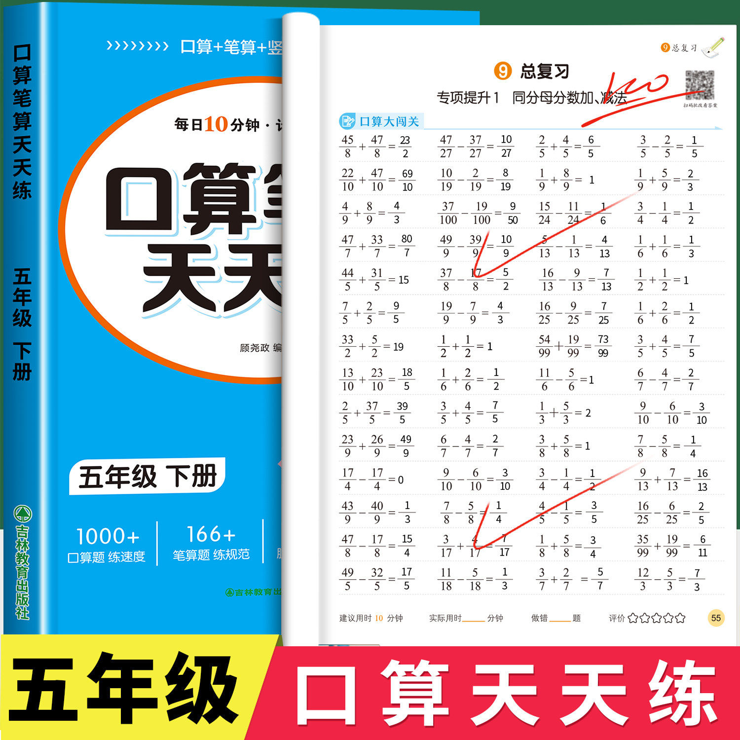 【2026新版】五年级数学计算题强化训练上册下册口算天天练人教版口算题卡小学5年级上册数学心速口计算练习题逻辑思维同步练习册