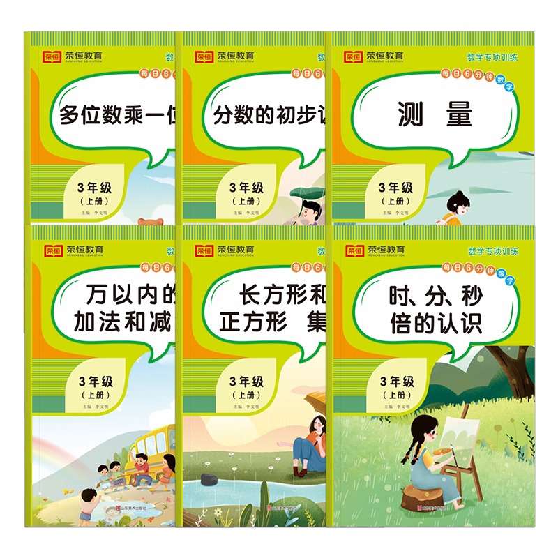 三年级上册数学专项训练