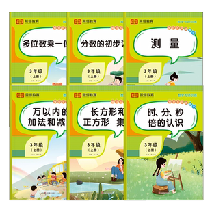 三年级上册数学专项训练全套6册小学数学同步练习题人教版思维训练计算口算题卡天天练应用题强化训练万以内的加减法时分秒练习册