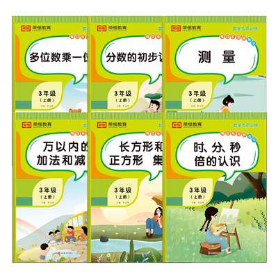 三年级上册数学专项训练