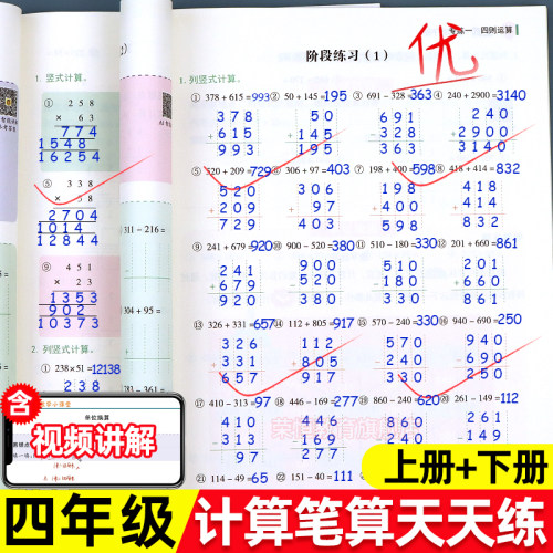 四年级下册口算计算天天练人教版
