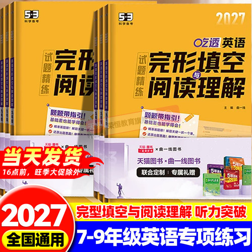 2027新53英语听力单词突破初中