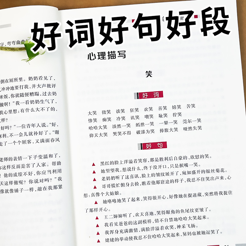 好词好句好段小学生大全