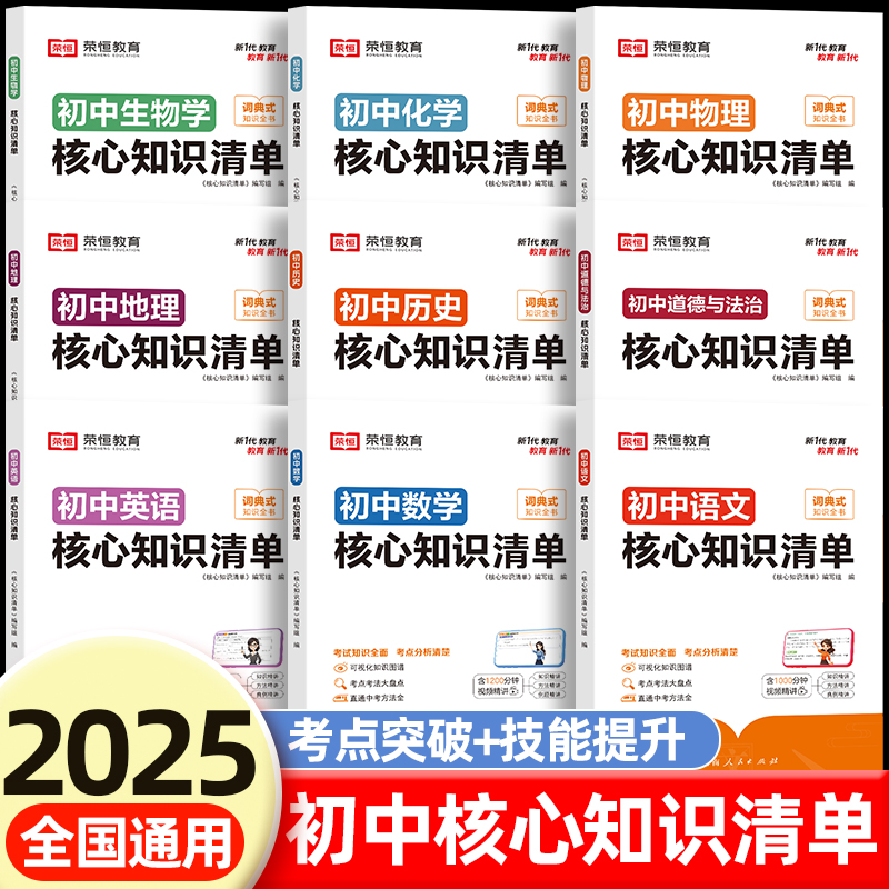 小四门初中核心知识点必背人教版