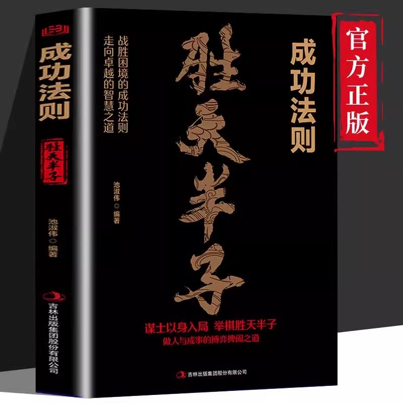 胜天半子成功法则谋士以身入局