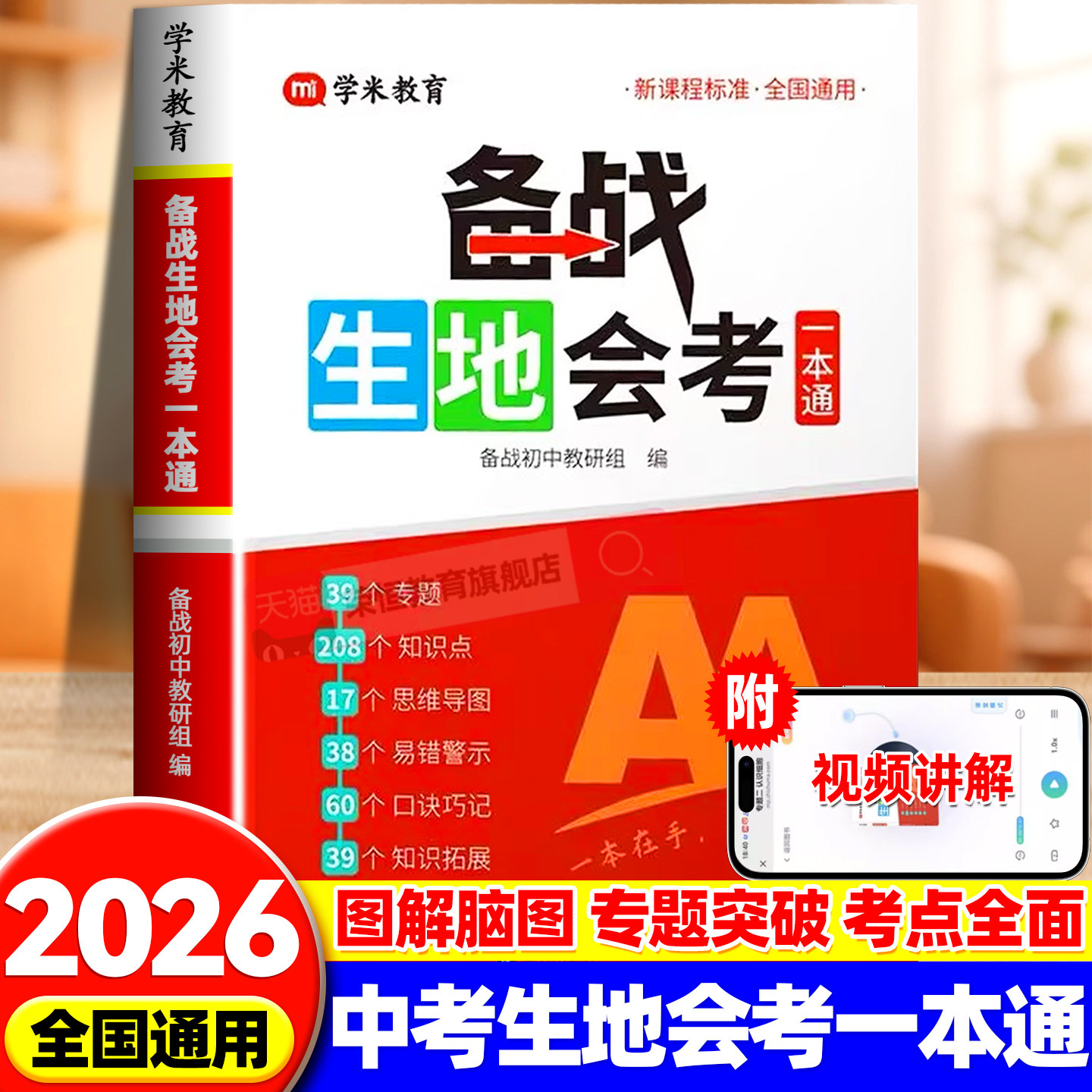 2026生地会考一本通备考生物地理考试通讲练七八年级会考总复习资料含思维导图课堂笔记中考地理生物初二会考必刷题专项训练一本通
