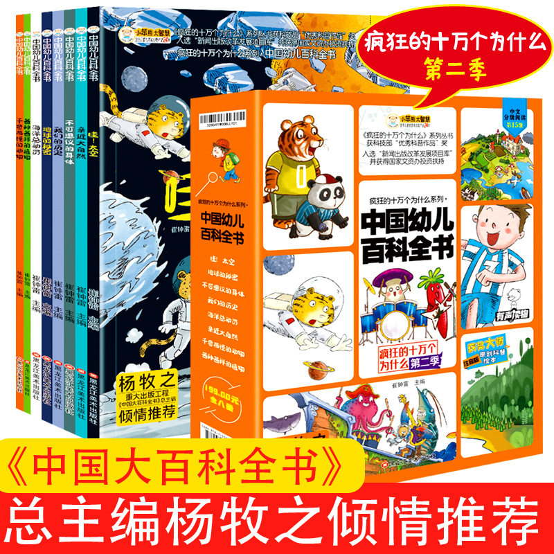 小笨熊疯狂的十万个为什么第二季中国幼儿百科全书注音版套装8册儿童原创科普启蒙漫画绘本哇太空自然动物海洋植物地球身体历史书属于什么档次？
