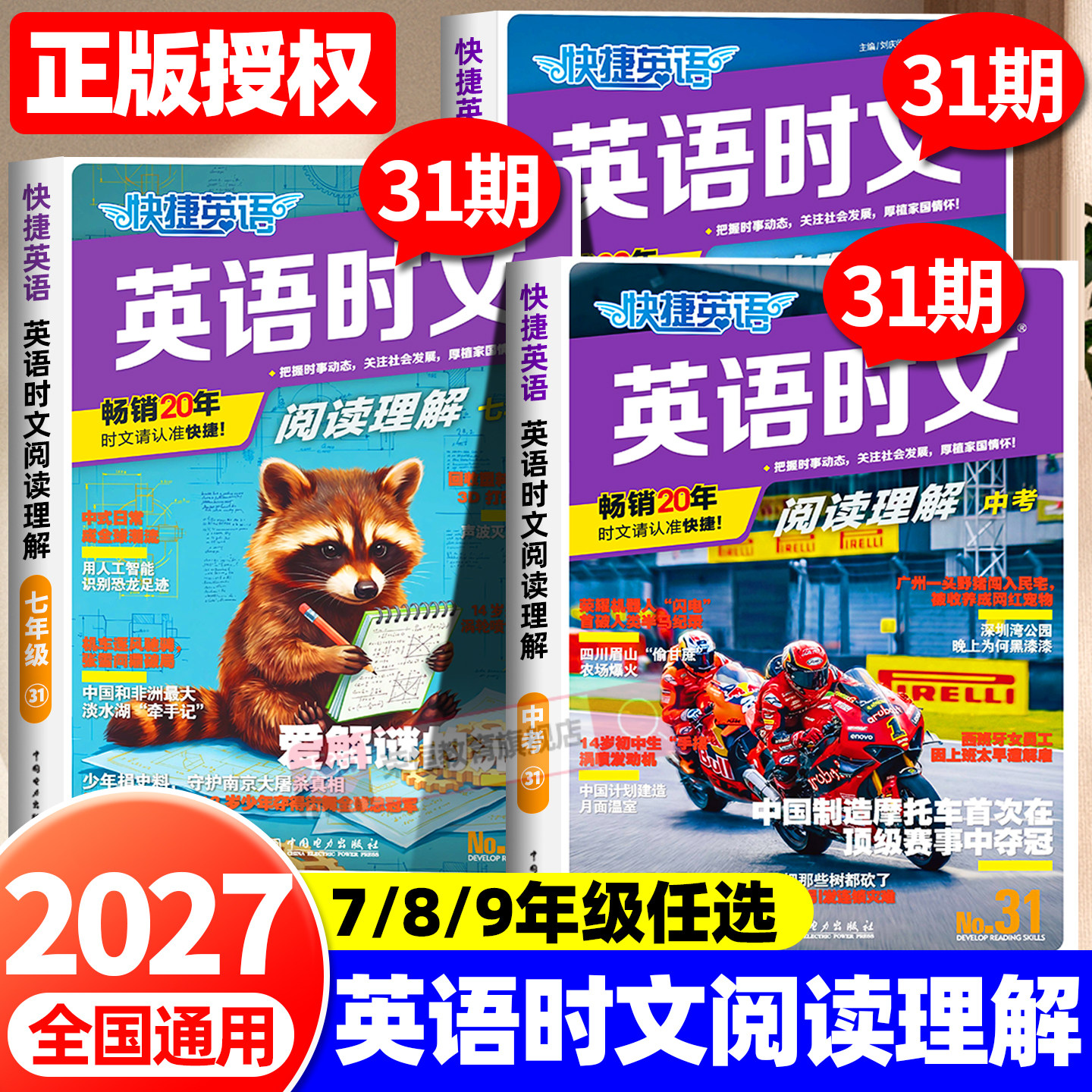 2027新版快捷英语时文阅读七年级八年级九年级高一高二高考上下册初中中考英语完形填空与阅读理解组合训练初一初二初三官方旗舰店