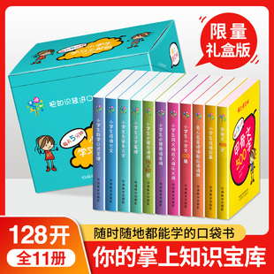小学生数学公式定律成语故事必背古诗词75+80首英语单词小古文100篇名人名言谚语歇后语词典考点速记便携小本口袋书工具书