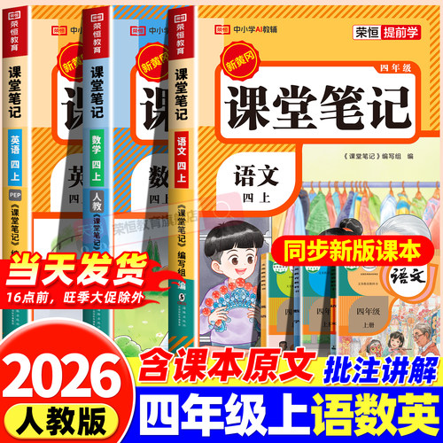 四年级上册课堂笔记人教版