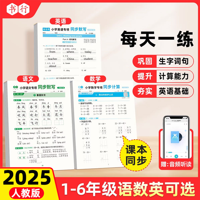 书行 2025新版小学同步练习册小学语文数学英语默写计算专项训练一二三四五六年级上册下册同步练习册数学计算阅读练习本每日一练