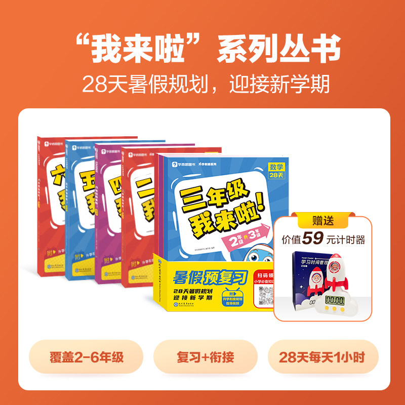 学而思正版 学而思我来啦小学暑假弯道超车必备下册数学语文英语暑假
