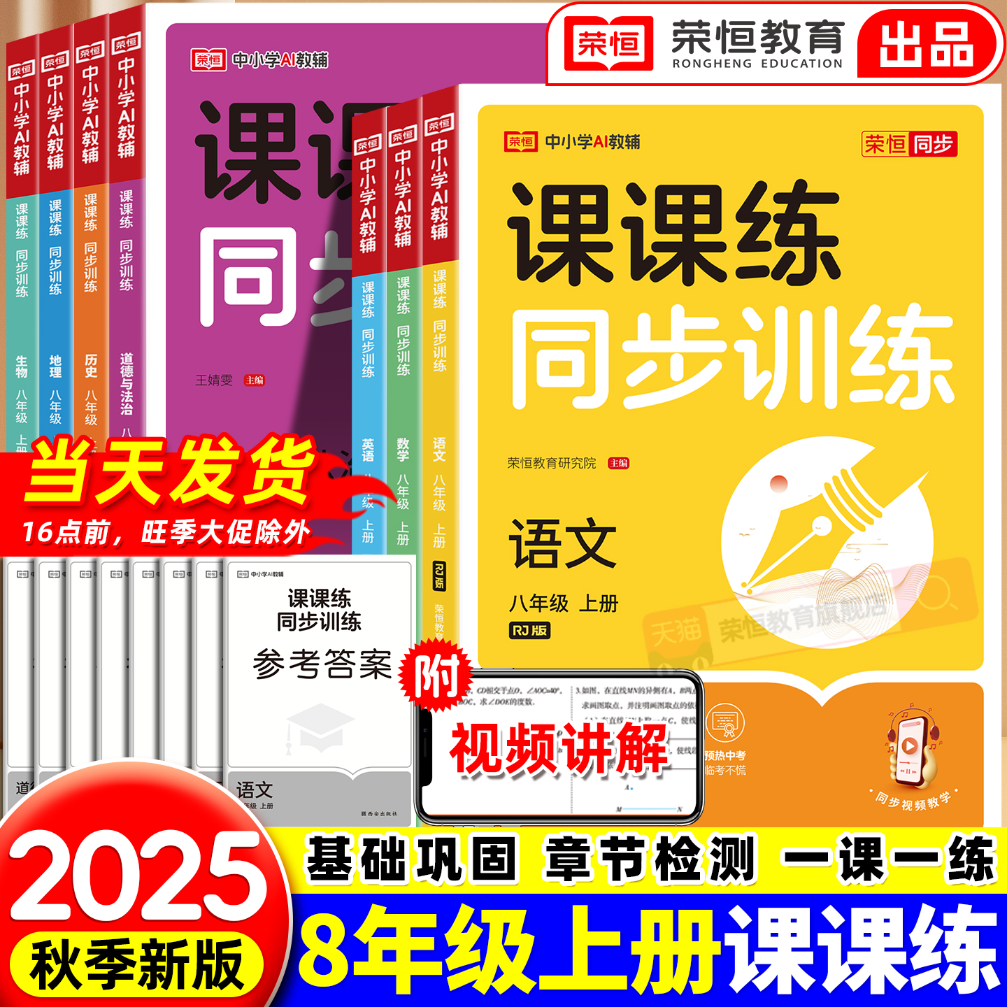 2025秋八年级上册同步练习册