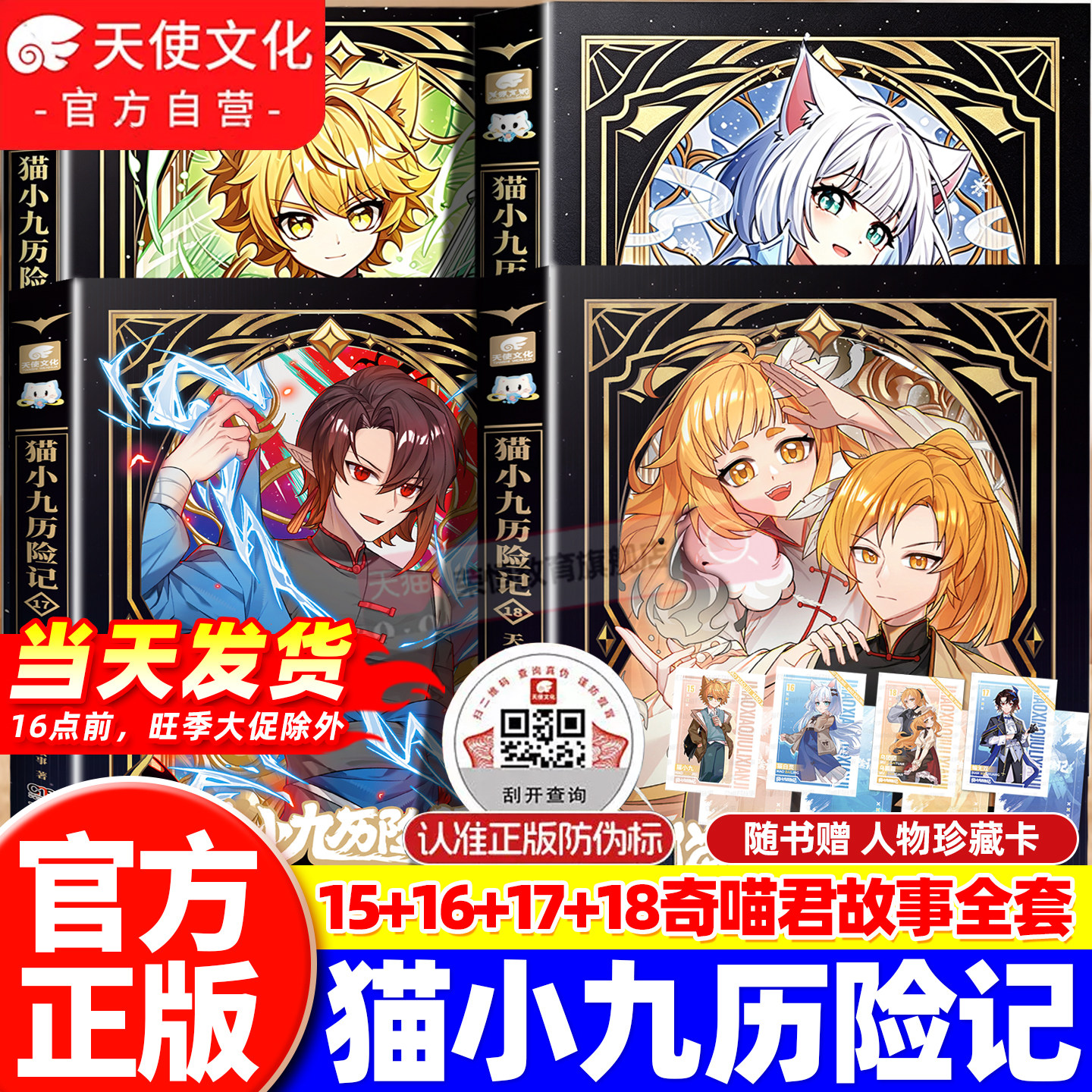 官方正版猫小九历险记漫画书全集小说版文字版17+18册南辕北辙天地五行篇奇喵君天门云梯少年出世初露锋芒奇幻冒险小学生课外阅读