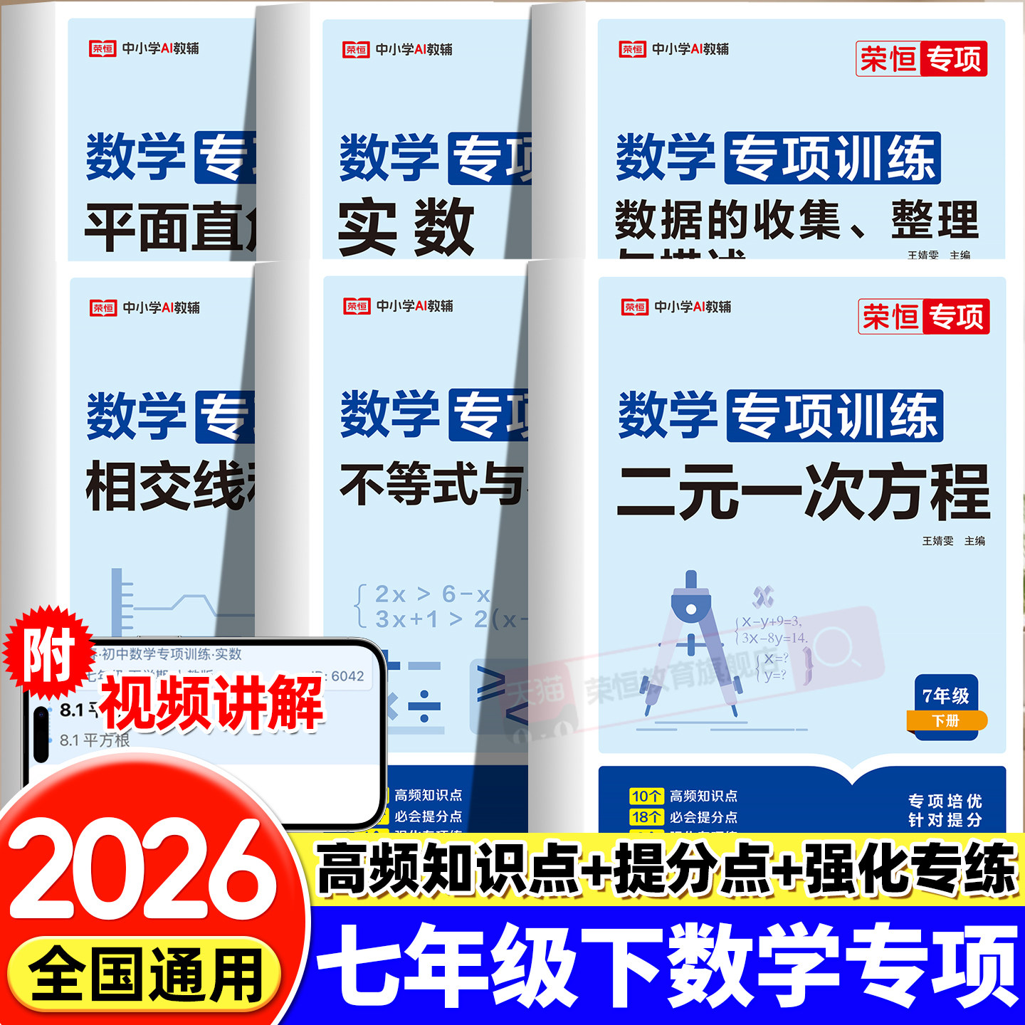 七年级下册数学专项训练必刷题