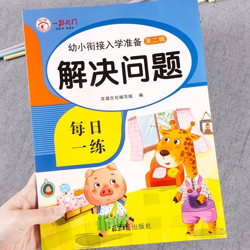 幼小衔接数学应用题解决问题天天练幼儿园中班大班10/20/50/100以内加减法练习册幼升小数学思维强化训练看图列式启蒙练习每日一练 - 实物图