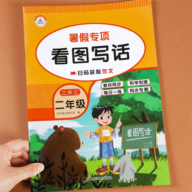 暑假看图说话写话专项训练书