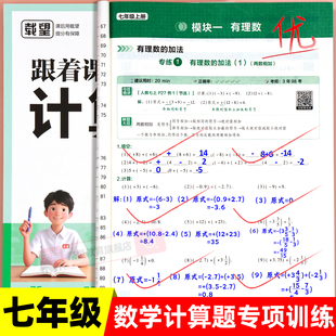 苏科版 北师大版 初中跟着课本练计算题压轴题数学专项训练初一必刷题强化思维训练 七年级数学计算题专项训练上册下册人教版 2026新版